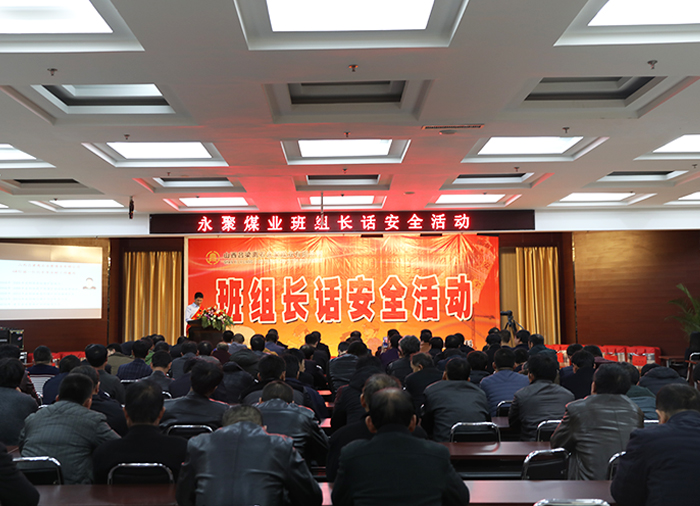 班組長(cháng)話(huà)安全